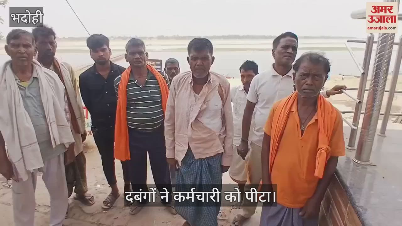 miscreants beat up Pipa Bridge employee and then spat on his face in bhadohi