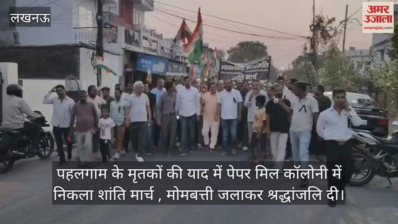 पहलगाम के मृतकों की याद में पेपर मिल कॉलोनी में निकला शांति मार्च , मोमबत्ती जलाकर श्रद्धांजलि दी