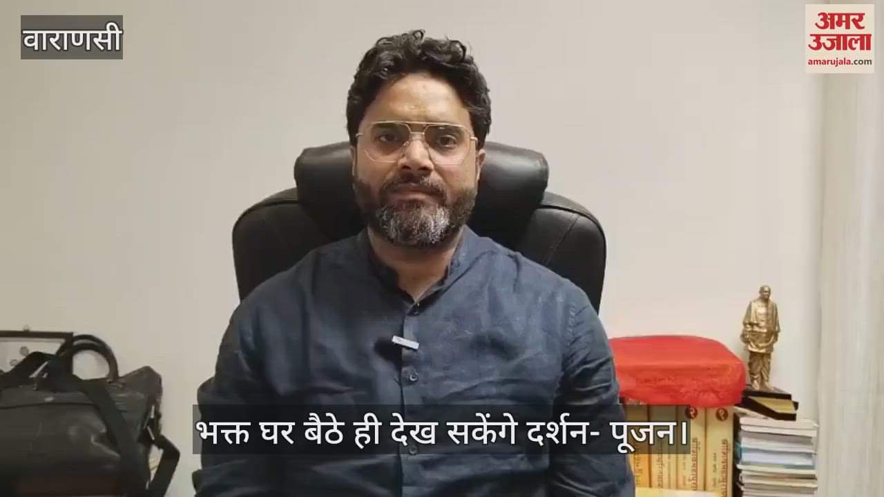 Kashi Vishwanath Dham Devotees will be able to watch worship of seven deities in seven days through social media