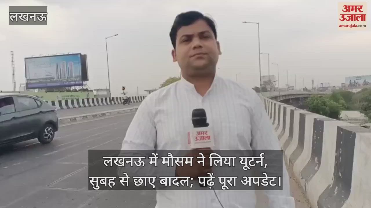 लखनऊ में मौसम ने लिया यूटर्न, सुबह से छाए बादल; पढ़ें पूरा अपडेट