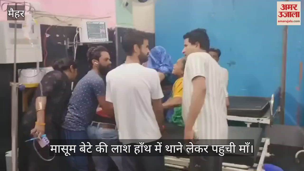 Mother reached the police station with the dead body of her innocent son in her hand