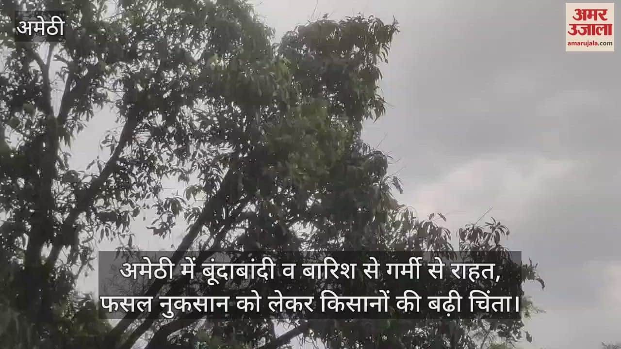 अमेठी में बूंदाबांदी व बारिश से गर्मी से राहत, फसल नुकसान को लेकर किसानों की बढ़ी चिंता