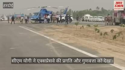 हरदोई में सीएम योगी ने निर्माणाधीन गंगा एक्सप्रेसवे का लिया जायजा, निर्माण और गुणवत्ता को देखा