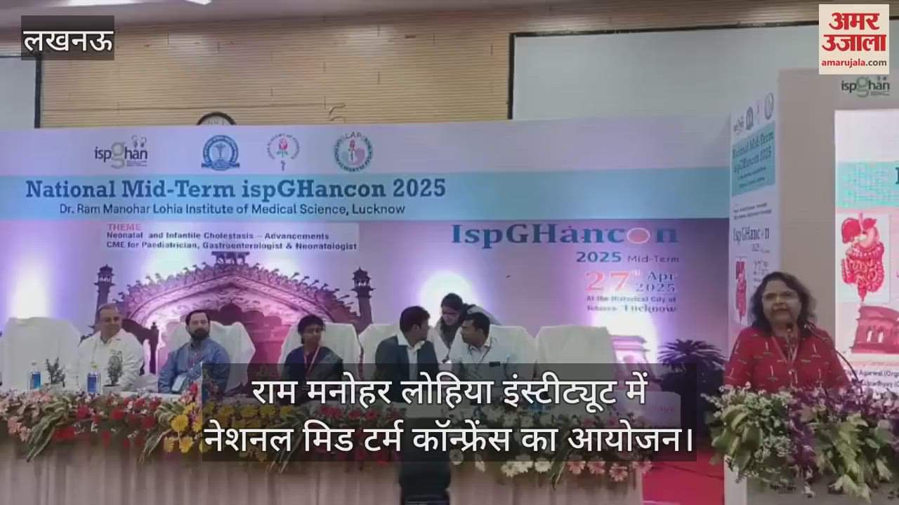 राम मनोहर लोहिया इंस्टीट्यूट में नेशनल मिड टर्म कॉन्फ्रेंस का आयोजन