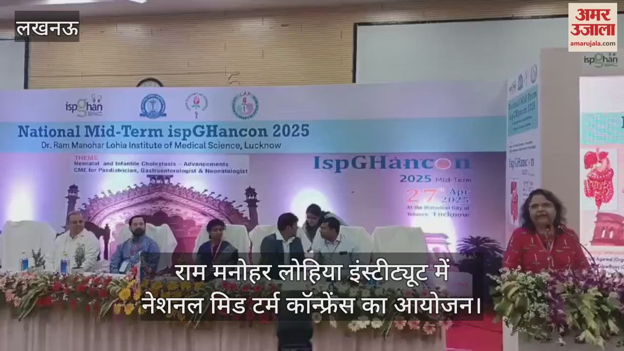 राम मनोहर लोहिया इंस्टीट्यूट में नेशनल मिड टर्म कॉन्फ्रेंस का आयोजन