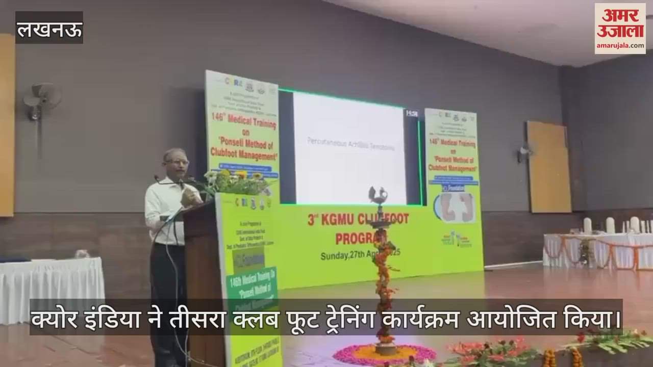 क्योर इंडिया ने तीसरा क्लब फूट ट्रेनिंग कार्यक्रम आयोजित किया