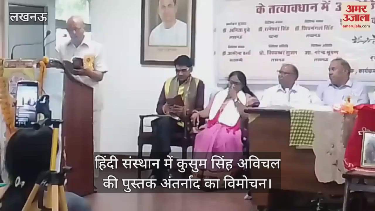 हिंदी संस्थान में कुसुम सिंह अविचल की पुस्तक अंतर्नाद का विमोचन
