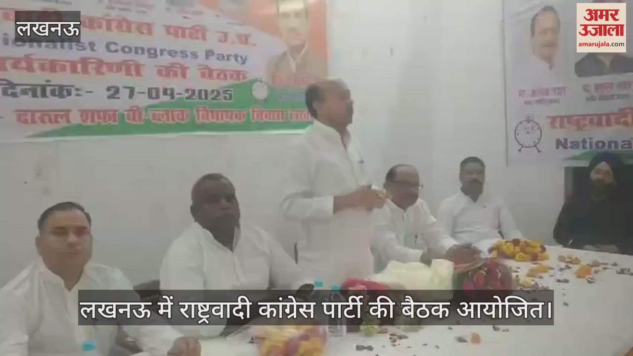 लखनऊ में राष्ट्रवादी कांग्रेस पार्टी की बैठक आयोजित