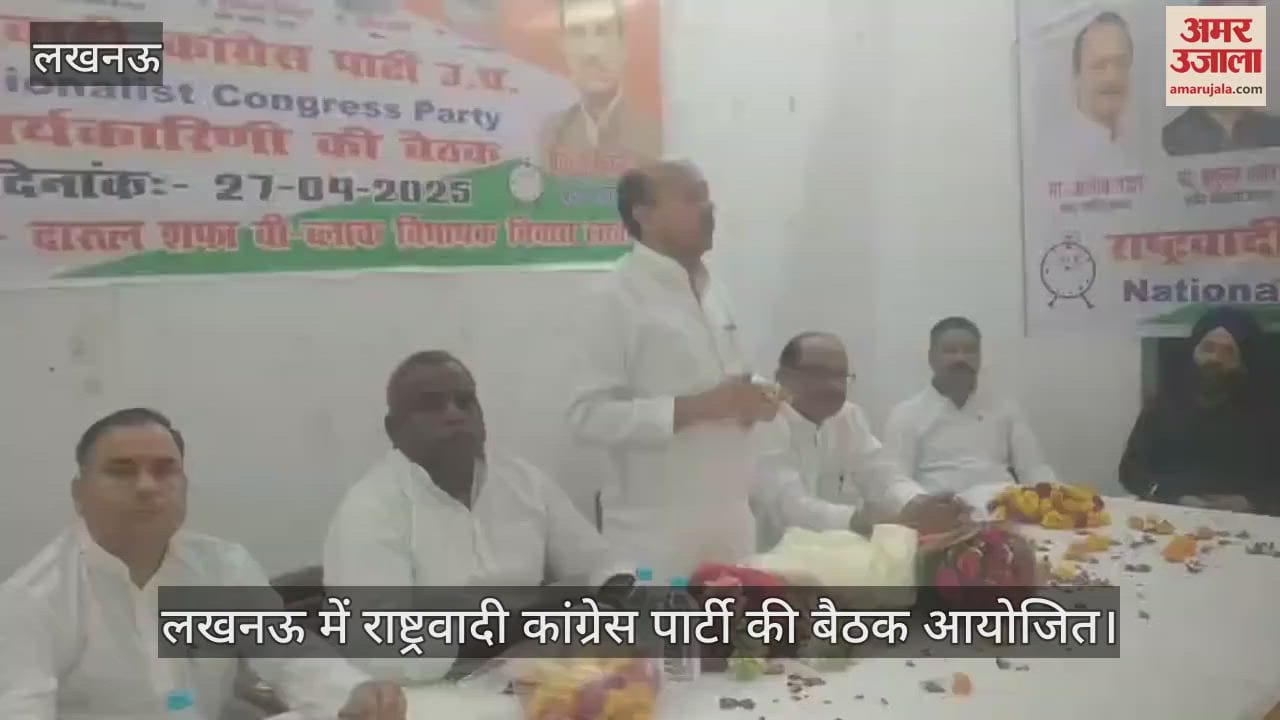 लखनऊ में राष्ट्रवादी कांग्रेस पार्टी की बैठक आयोजित