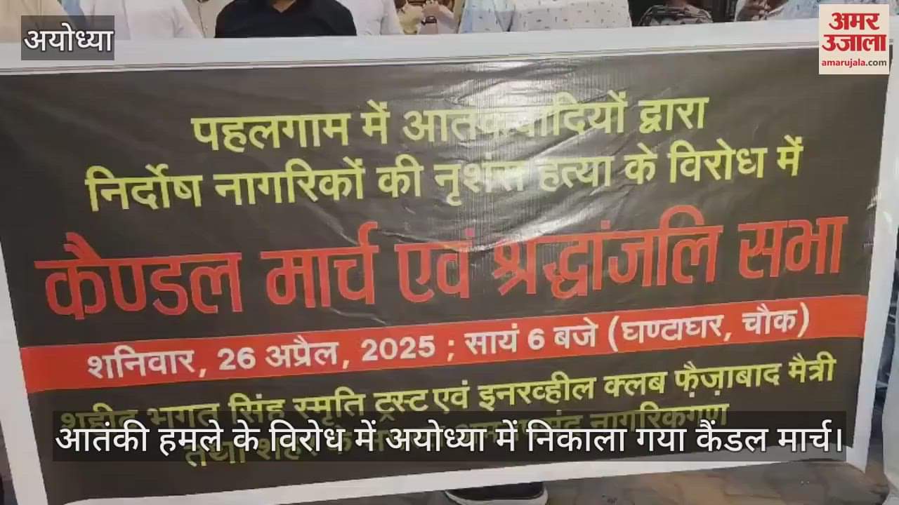 आतंकी हमले के विरोध में अयोध्या में निकाला गया कैंडल मार्च