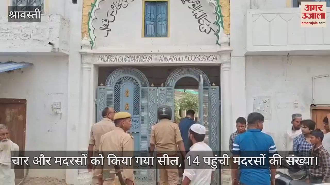UP: अवैध रूप से संचालित मदरसों पर प्रशासन की कार्रवाई जारी, चार और मदरसों को किया गया सील