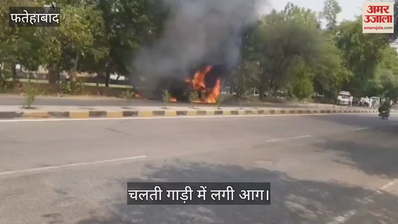 A moving car caught fire on Hisar Road