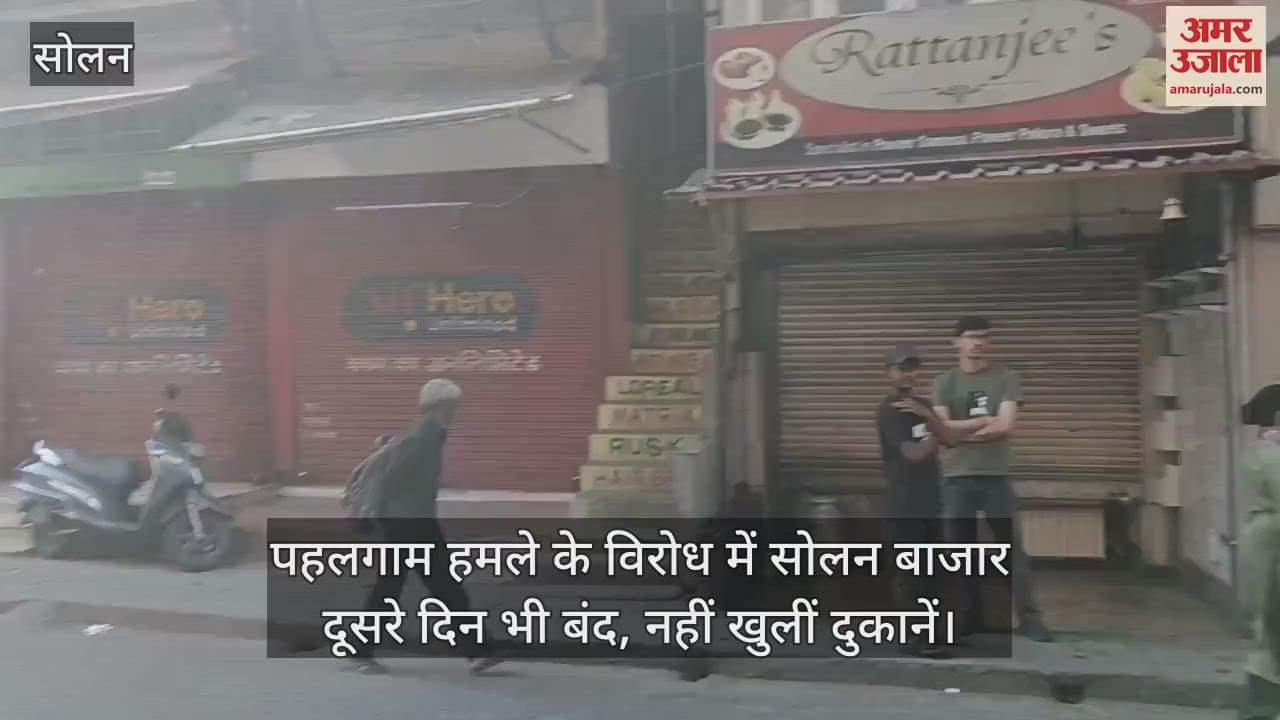 Solan market closed for the second day in protest against Pahalgam attack, shops remained closed