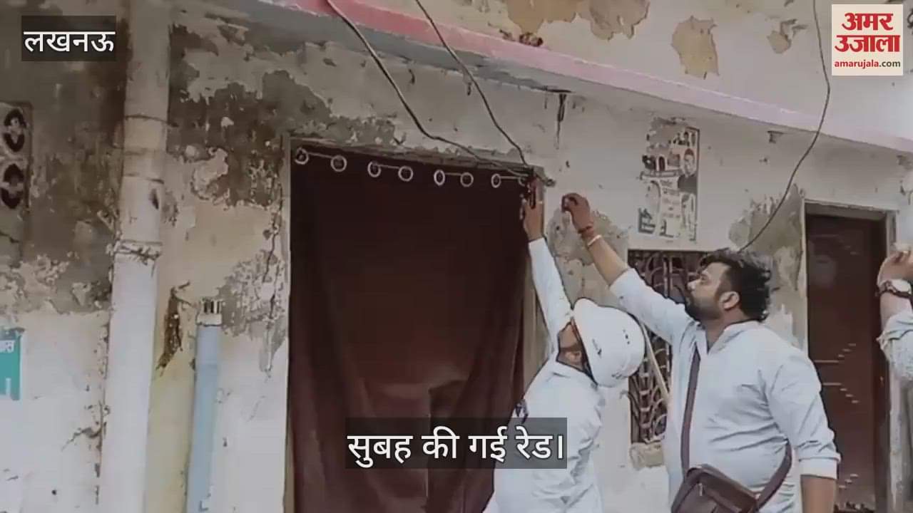 Lucknow: डिश और इंटरनेट केबल से शुरू हो गई बिजली चोरी, लखनऊ के सहादतगंज क्षेत्र में मॉर्निंग रेड के दौरान हुआ खुलासा