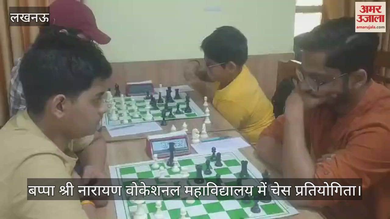 Lucknow: बप्पा श्री नारायण वोकेशनल महाविद्यालय में चेस प्रतियोगिता