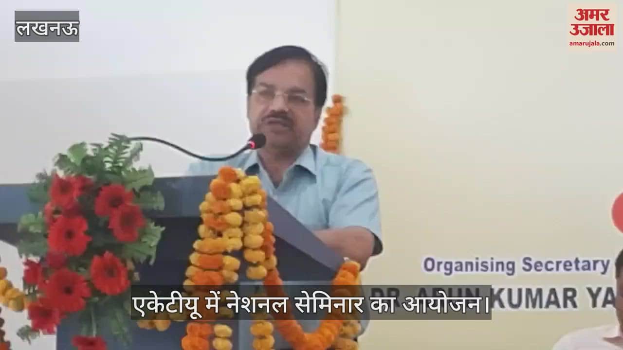 Lucknow: एकेटीयू में नेशनल सेमिनार का आयोजन, प्रो जेपी पांडेय ने किया संबोधित