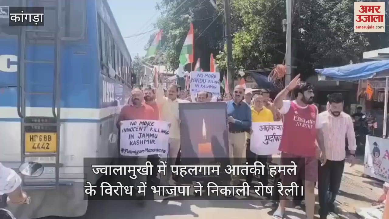 BJP held a protest rally in Jwalamukhi against the Pahalgam terrorist attack