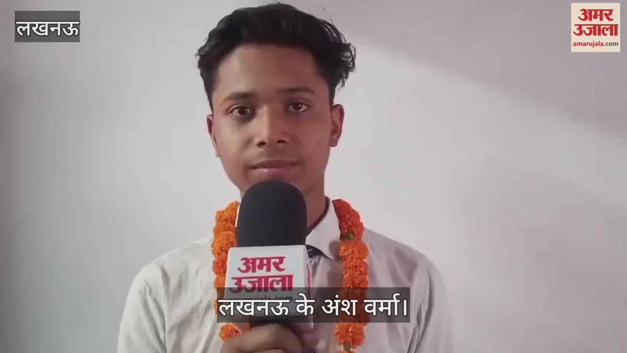 UP Board Result 2025: अंश वर्मा बोले- सभी विषयों पर ध्यान देकर हासिल की सफलता