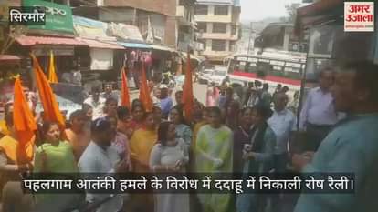 protest rally was taken out in Dadahu against the Pahalgam terrorist attack