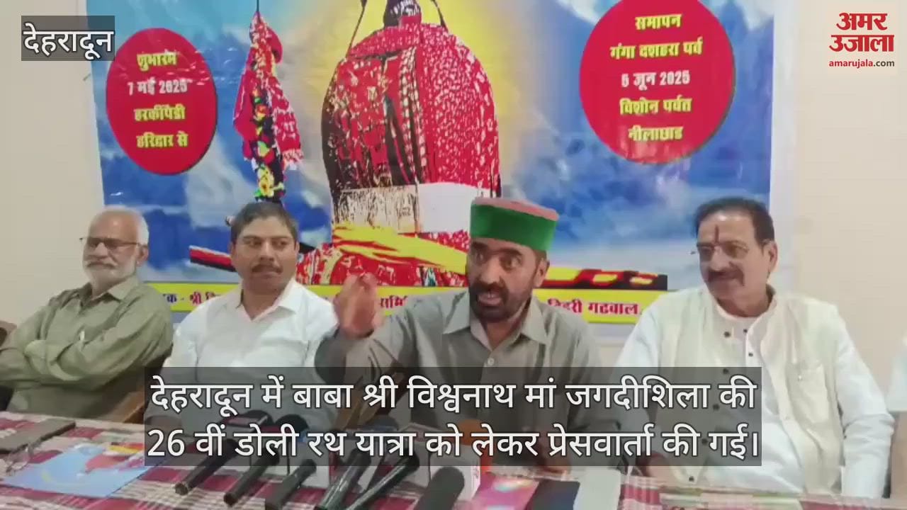 Press conference regarding the 26th Doli Rath Yatra of Shri Vishwanath Maa Jagdishila Dehradun News