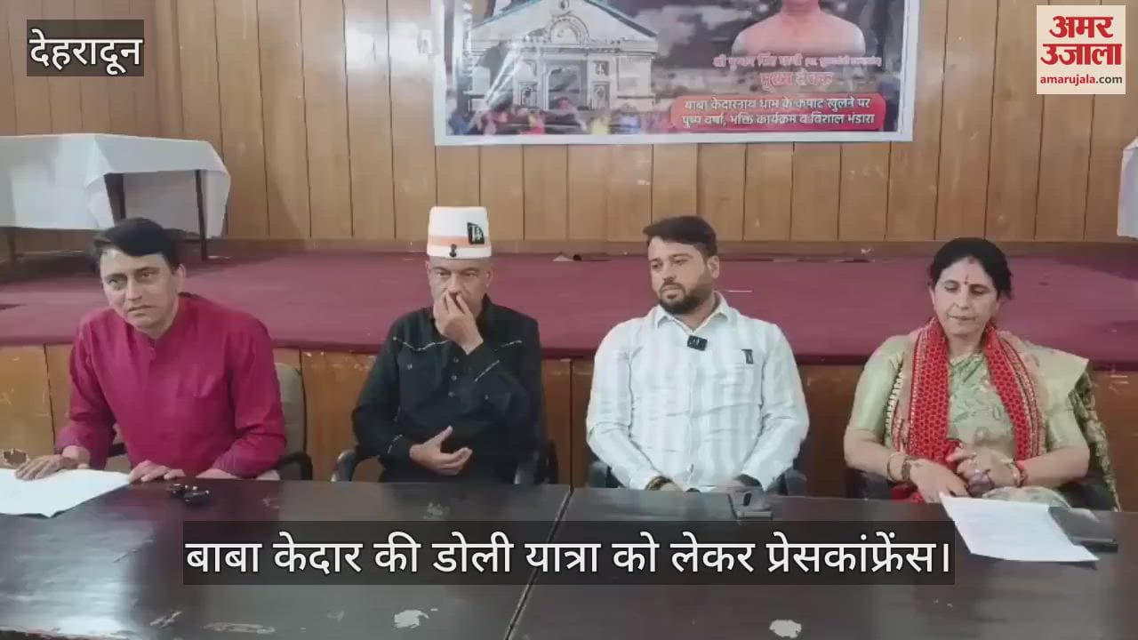 Press conference regarding Baba Kedar Doli Yatra Uttarakhand News In hindi
