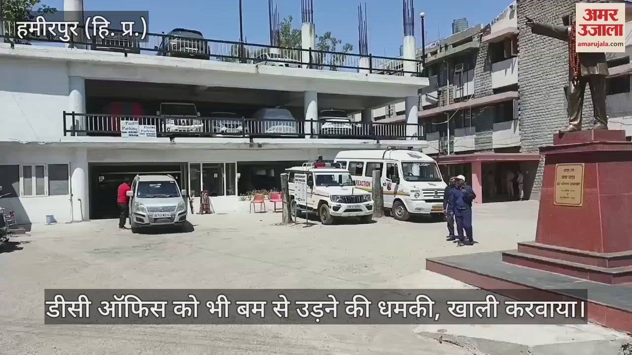 DC office Hamirpur also got bomb threat, evacuated