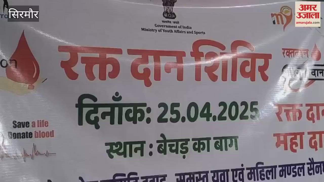 Sirmaur Blood donation camp organized in Bechar Ka Bagh of Saindhar