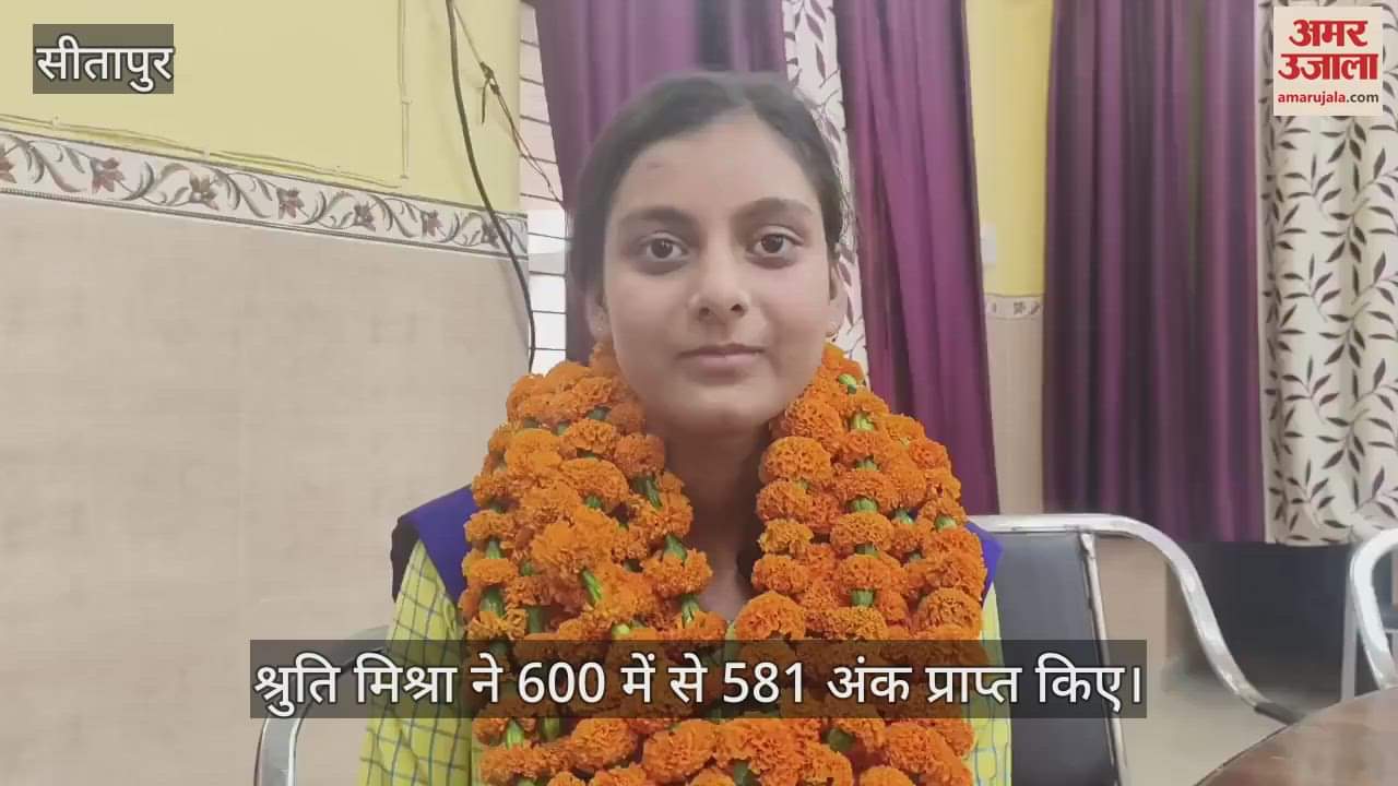 Sitapur: नियमित सात घण्टे पढ़कर श्रुति ने पाया सातवां स्थान, कहा- विवेकानंद मेरे प्रेरणास्रोत