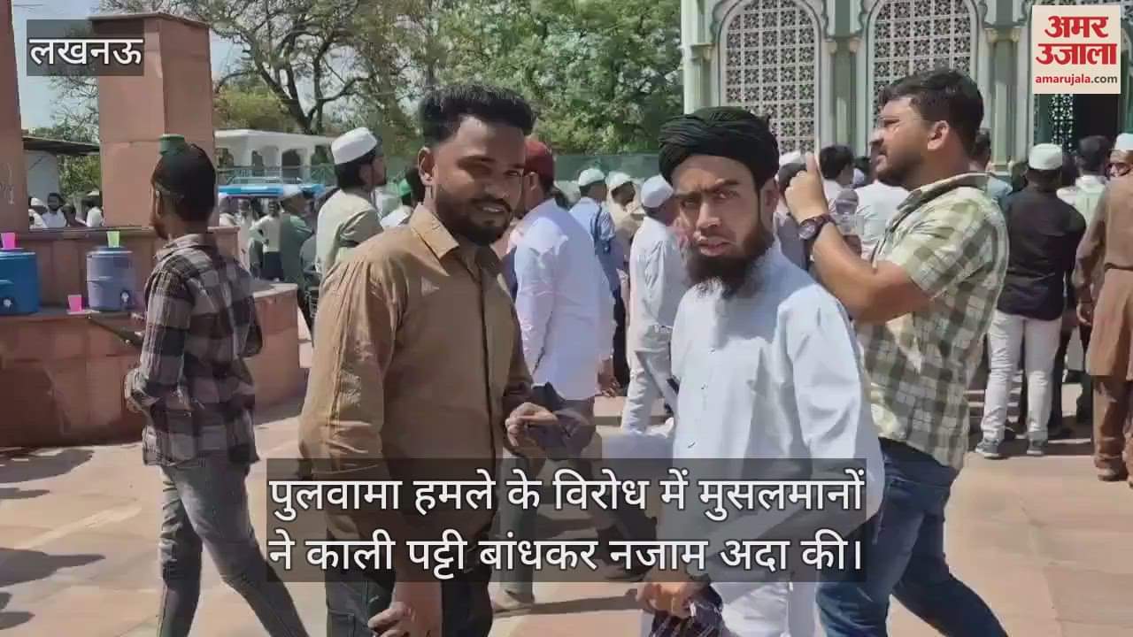 पुलवामा हमले के विरोध में मुसलमानों ने काली पट्टी बांधकर नजाम अदा की