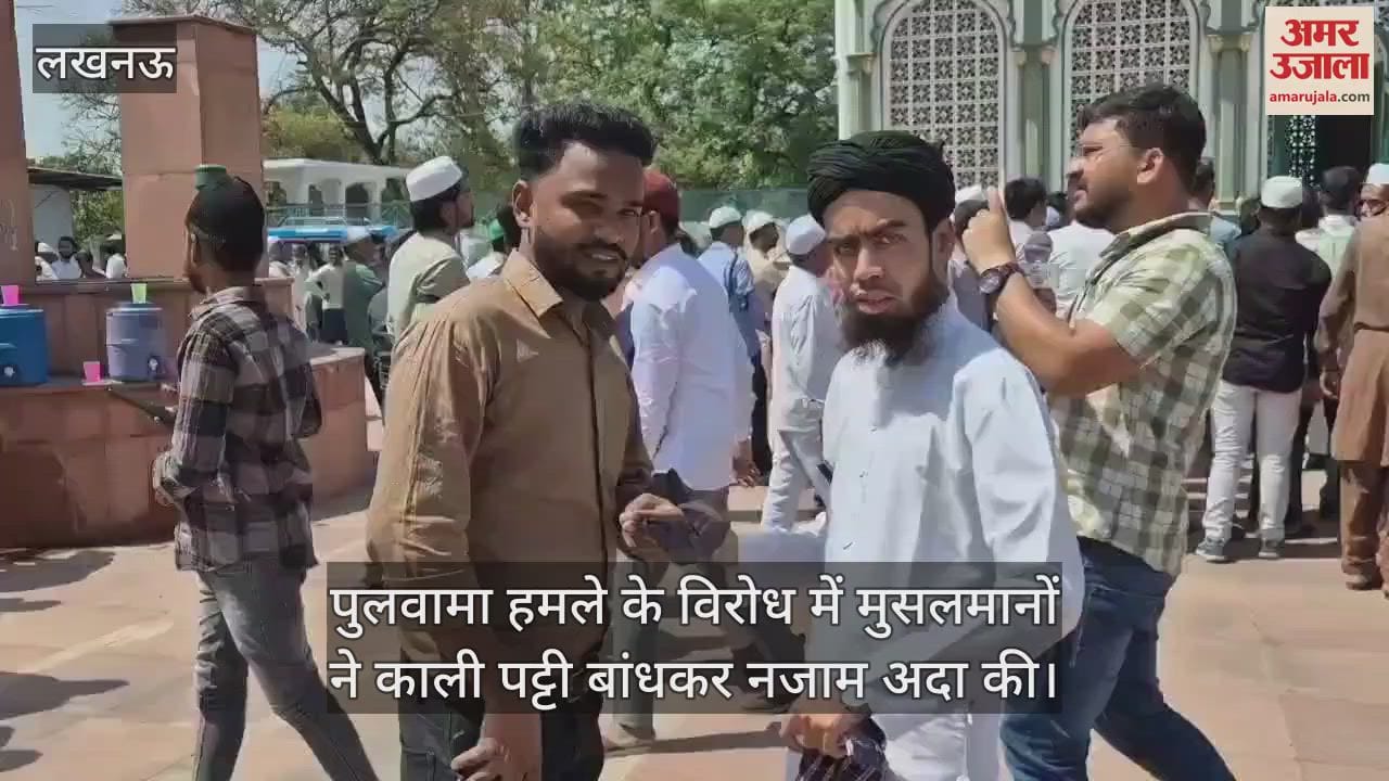 पुलवामा हमले के विरोध में मुसलमानों ने काली पट्टी बांधकर नजाम अदा की
