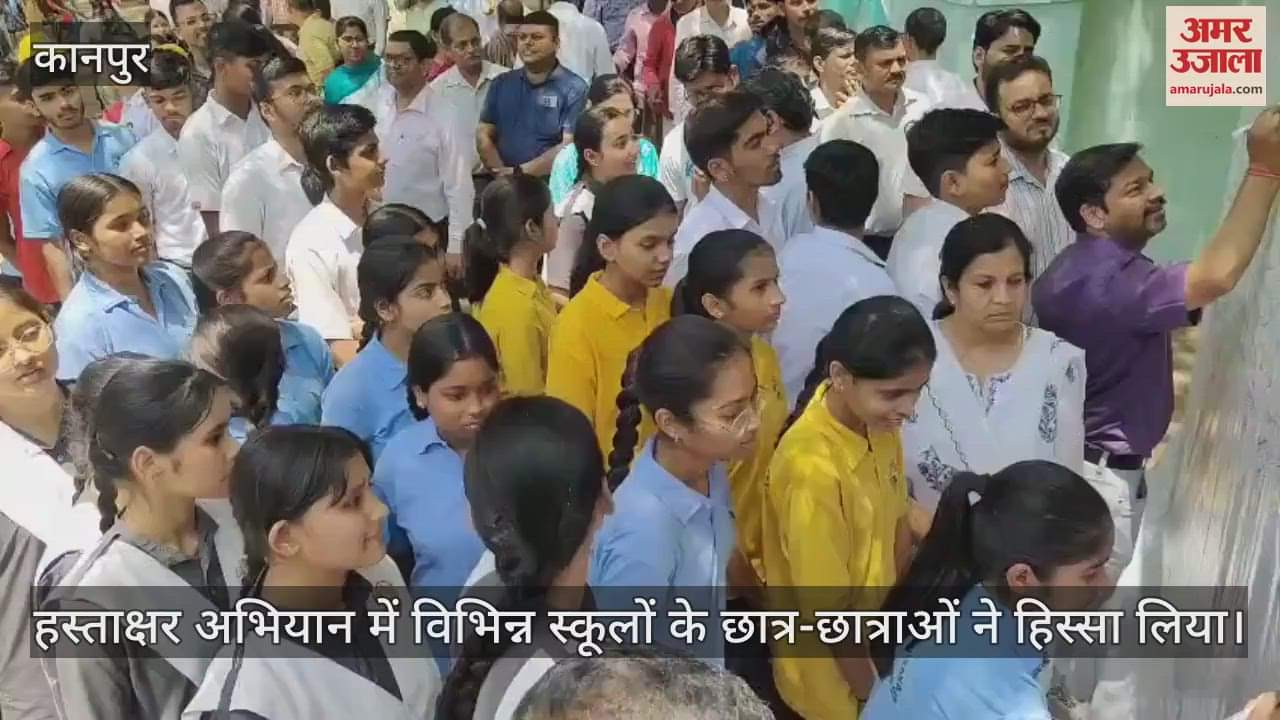 Kanpur: पहलगाम आंतकी हमले का विरोध, चलाया हस्ताक्षर अभियान…विभिन्न स्कूलों के छात्रों ने लिया हिस्सा