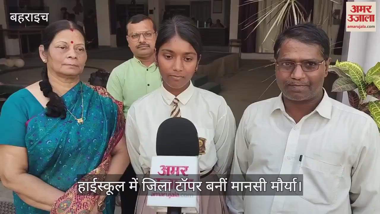 UP Board Result 2025: बहराइच की मानसी मौर्या बनीं जिला टॉपर, बताया - कैसे मिली सफलता