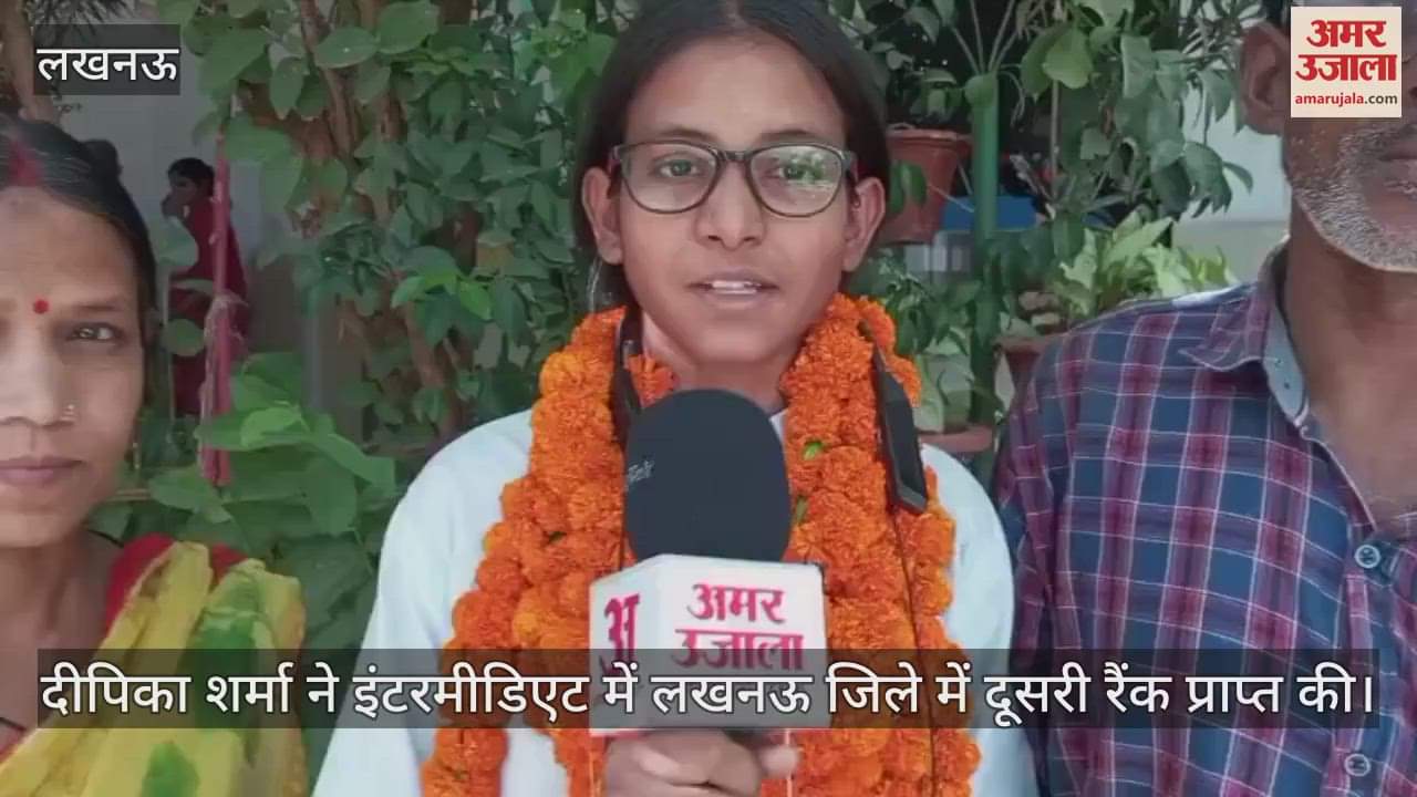 UP Board Result: दीपिका शर्मा ने इंटरमीडिएट में लखनऊ जिले में दूसरी रैंक प्राप्त की