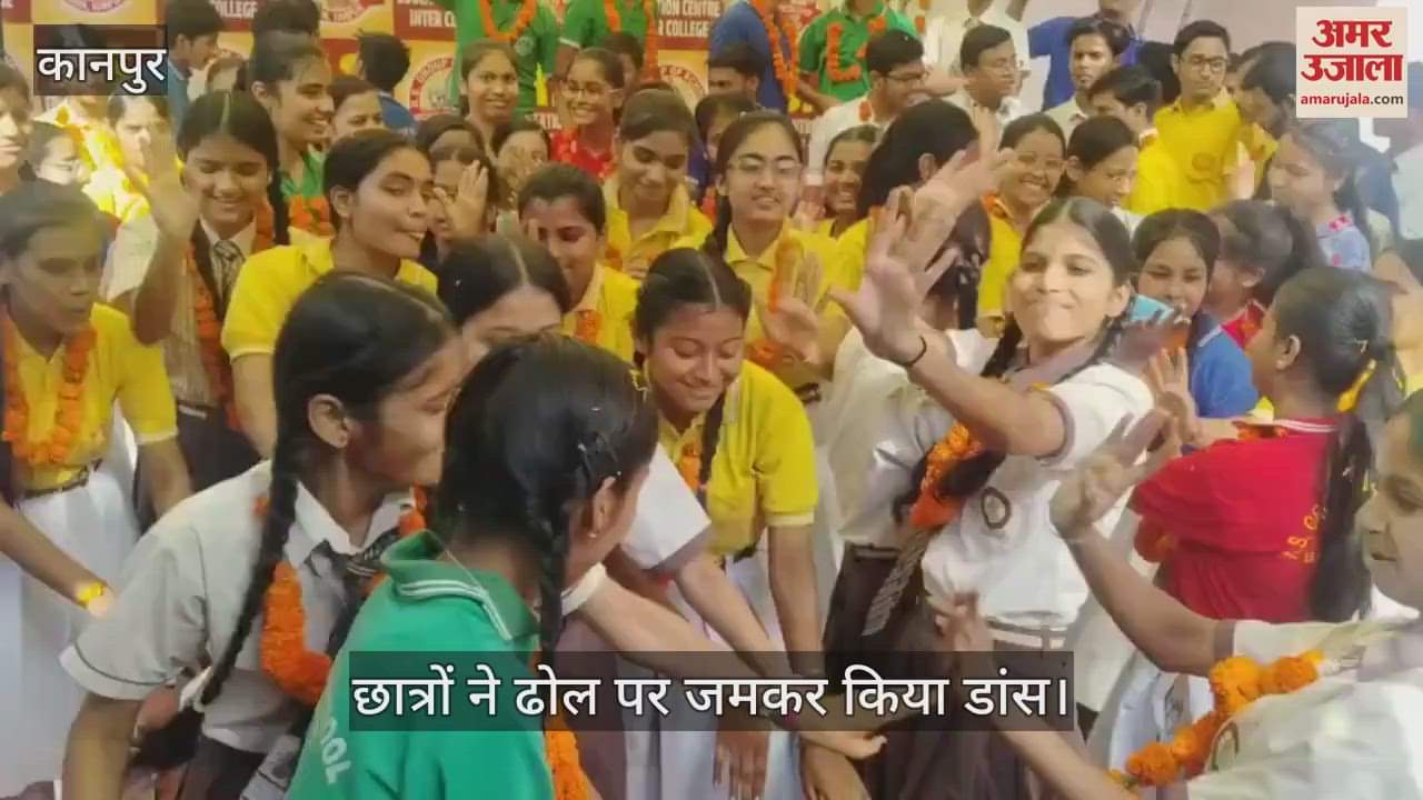 Kanpur…हाईस्कूल परिणामों का जश्न, ढोल पर जमकर नाचे छात्र-छात्राएं