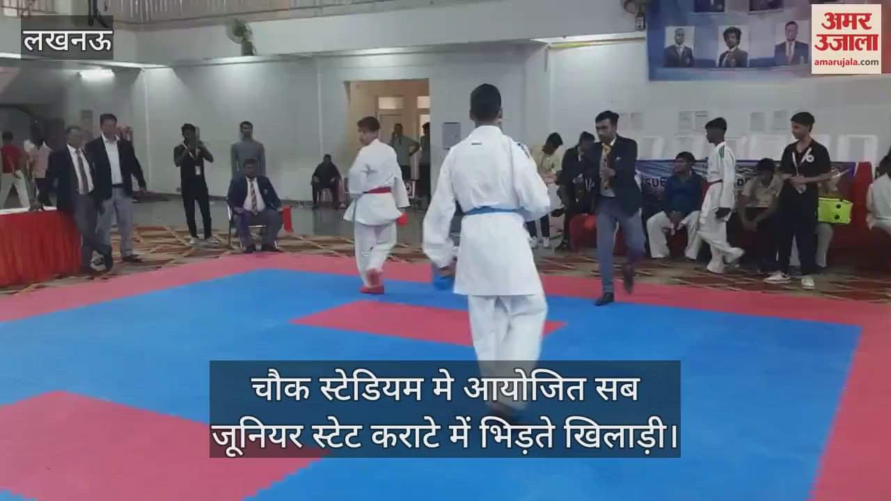 Lucknow: चौक स्टेडियम मे आयोजित सब जूनियर स्टेट कराटे में भिड़ते खिलाड़ी