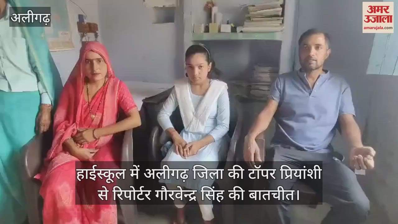 हाईस्कूल में अलीगढ़ जिला की टॉपर प्रियांशी से रिपोर्टर गौरवेन्द्र सिंह की बातचीत