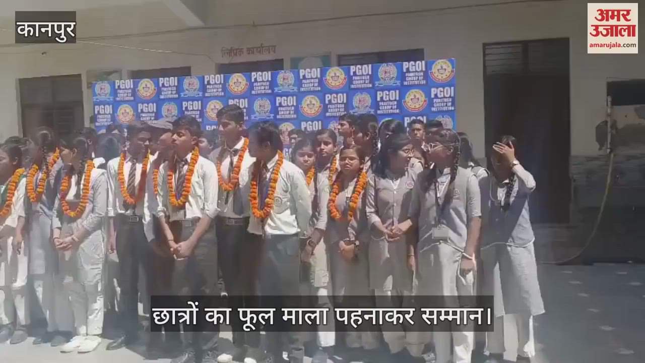 कानपुर में परितोष इंटर कॉलेज में प्रबंधन ने किया छात्रों का सम्मान