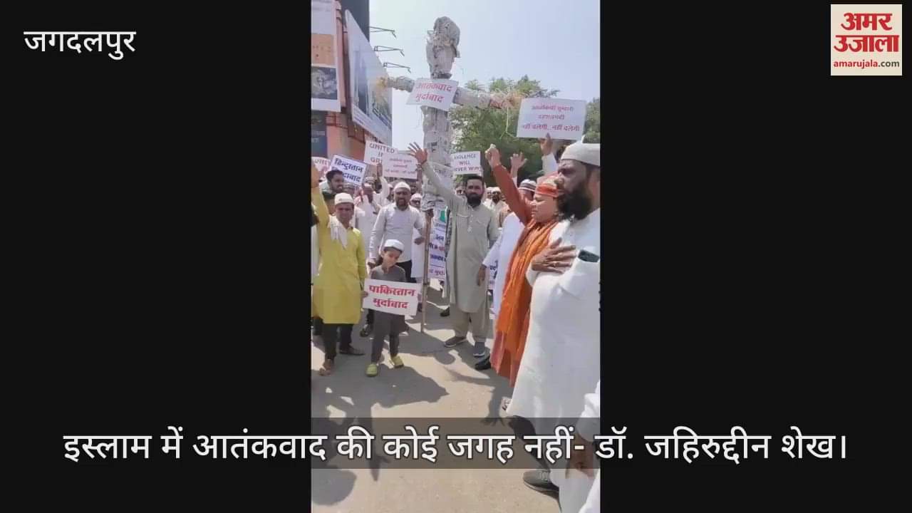 Jagdalpur Muslim community burnt the effigy of terrorism Pahalgam attack