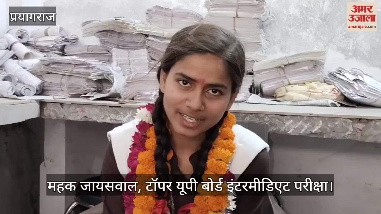 Topper Mahek Jaiswal Interview: Staying away from the phone, studying for nine hours daily, the fragrance of Prayagraj spread in UP