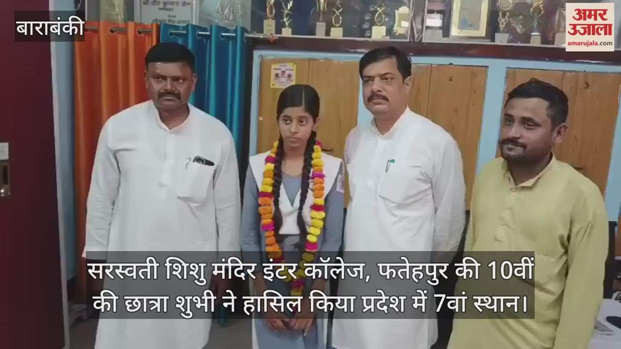 सरस्वती शिशु मंदिर इंटर कॉलेज, फतेहपुर की 10वीं की छात्रा शुभी ने हासिल किया प्रदेश में 7वां स्थान