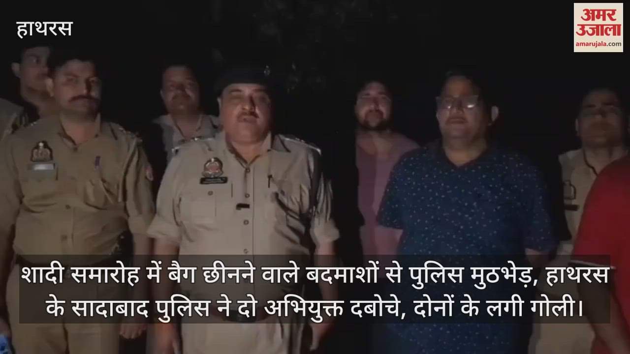 शादी समारोह में बैग छीनने वाले बदमाशों से पुलिस मुठभेड़, हाथरस के सादाबाद पुलिस ने दो अभियुक्त दबोचे, दोनों के लगी गोली