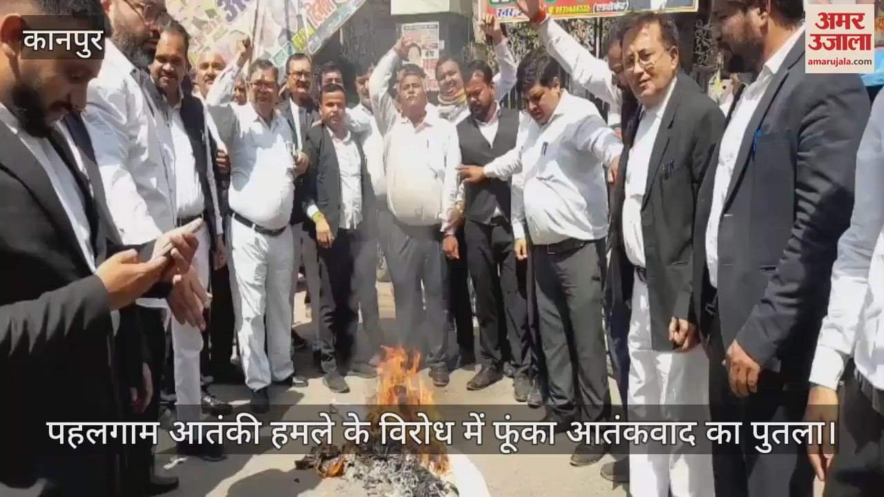 कानपुर कचहरी में वकीलों ने फूंका आतंकवाद का पुतला, पाकिस्तान मुर्दाबाद-आतंकवाद मुर्दाबाद के लगाए नारे
