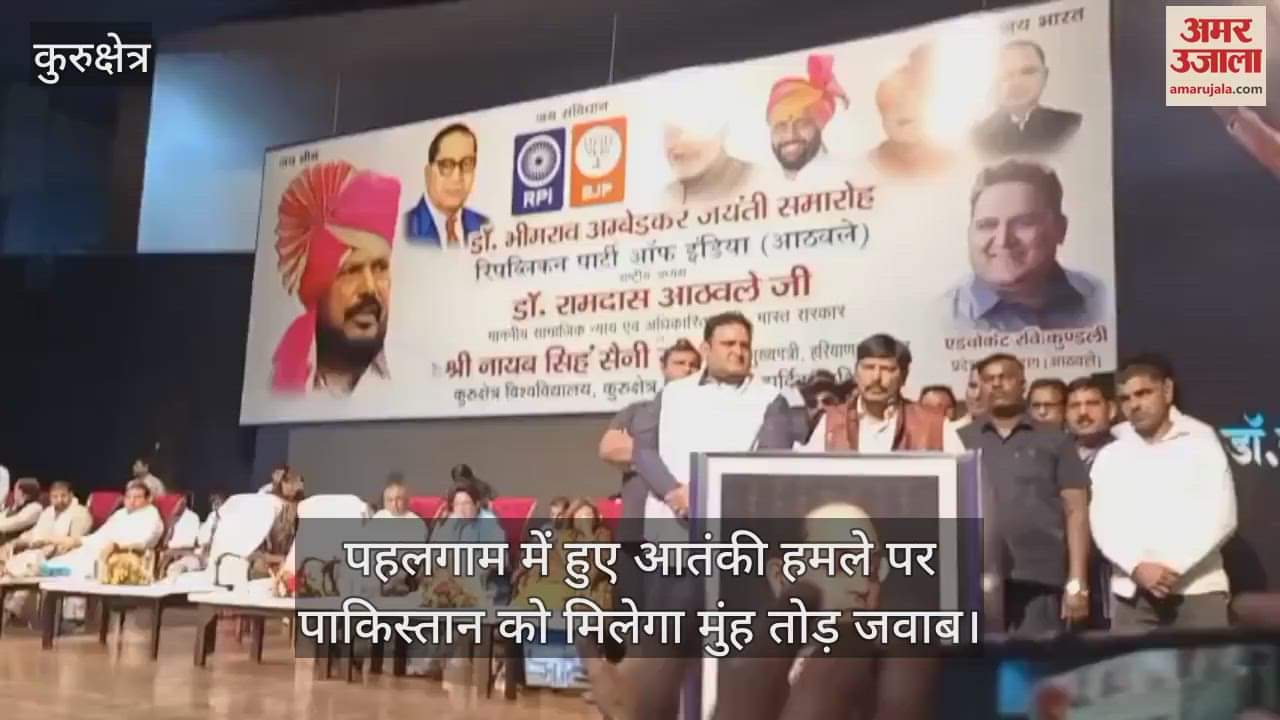 Minister of State Dr. Ramdas Athawale gave a statement on the Pahalgam terrorist attack in Kurukshetra