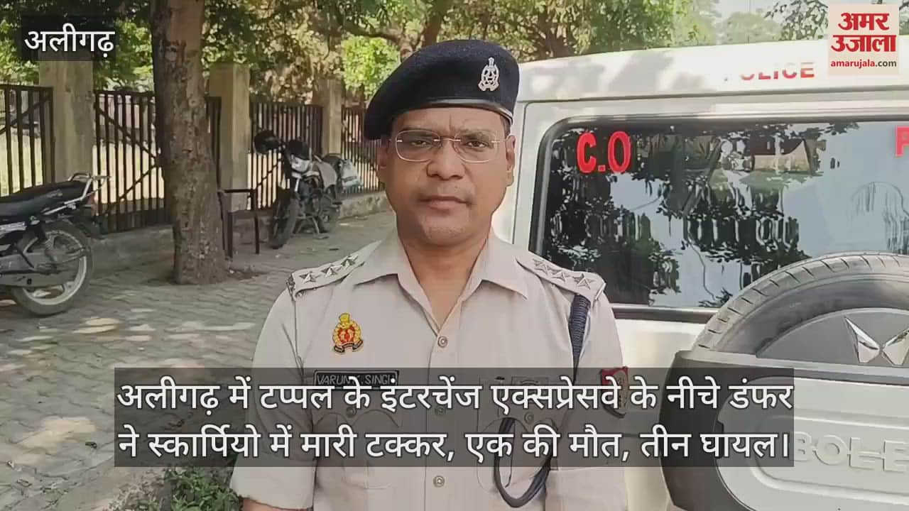 अलीगढ़ में टप्पल के इंटरचेंज एक्सप्रेसवे के नीचे डंफर ने स्कार्पियो में मारी टक्कर, एक की मौत, तीन घायल
