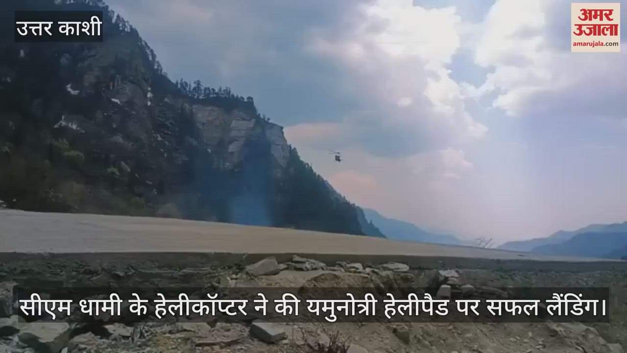 CM Dhami's helicopter made a successful landing at Yamunotri helipad