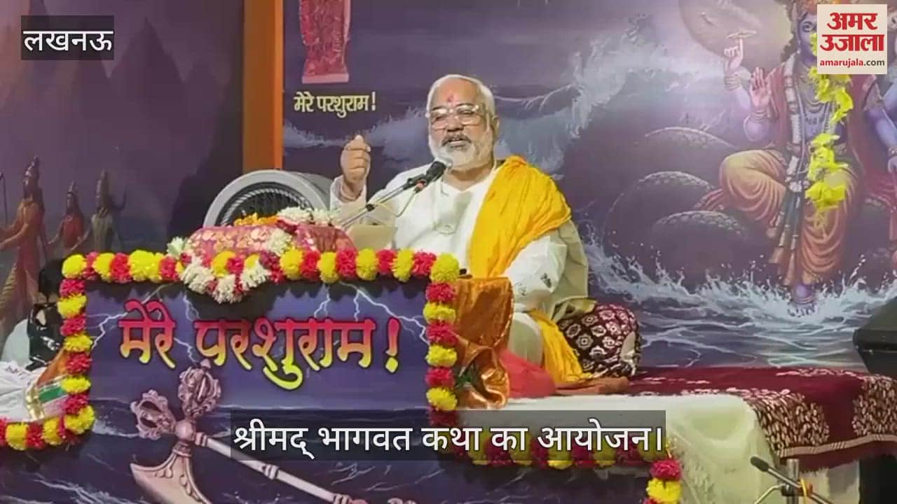 Lucknow: परशुराम मंदिर में श्रीमद् भागवत कथा का आयोजन