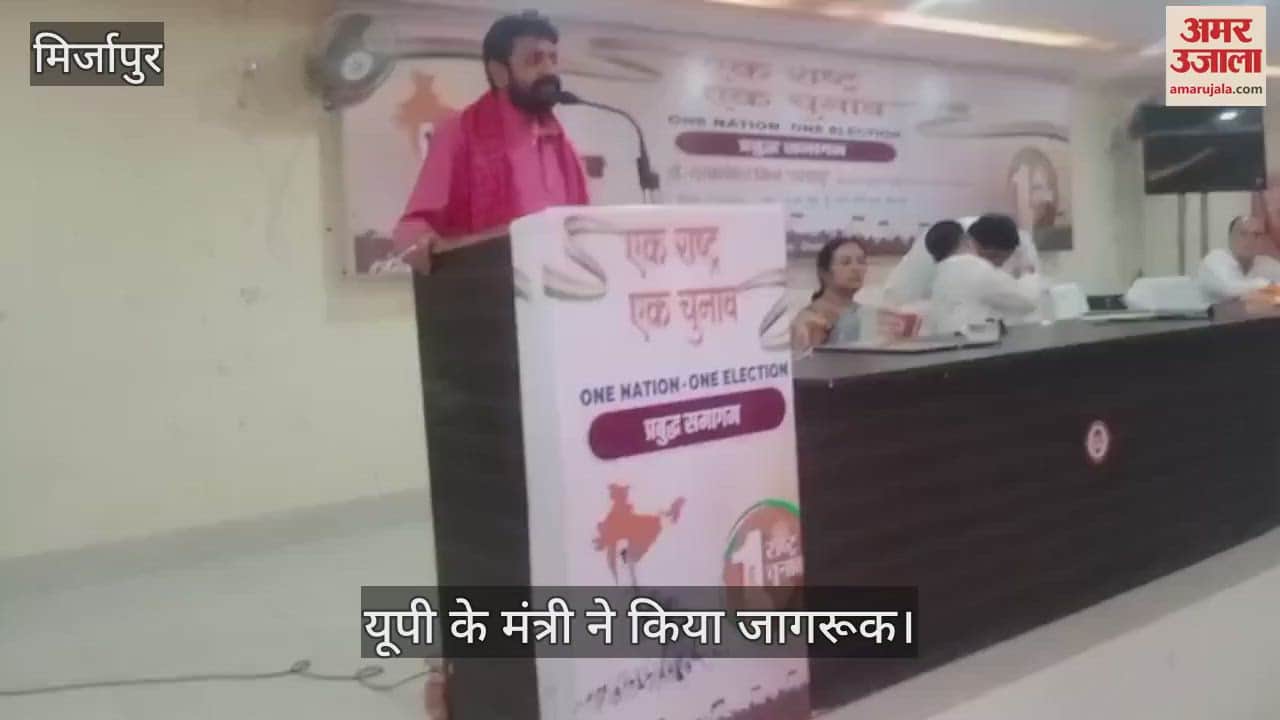 UP minister Dayashankar Mishra gave a statement on One Nation One Election in Mirzapur