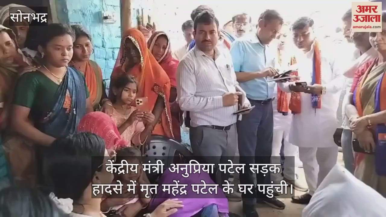 Union Minister Anupriya Patel reached Ghorawal in Sonbhadra met the family members of Mahendra Singh who died in a road accident