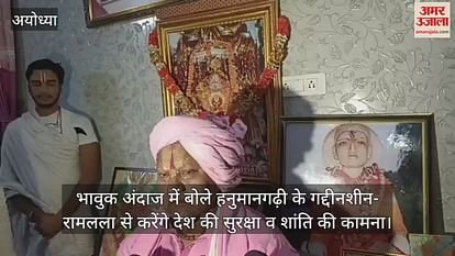 Ayodhya: Gaddinshin Mahant Premdas of Hanumangarhi said- Ram temple is going on the orders of Hanuman ji Ayodhya: Gaddinshin Mahant Premdas of Hanumangarhi said- Ram temple is going on the orders of Hanuman ji