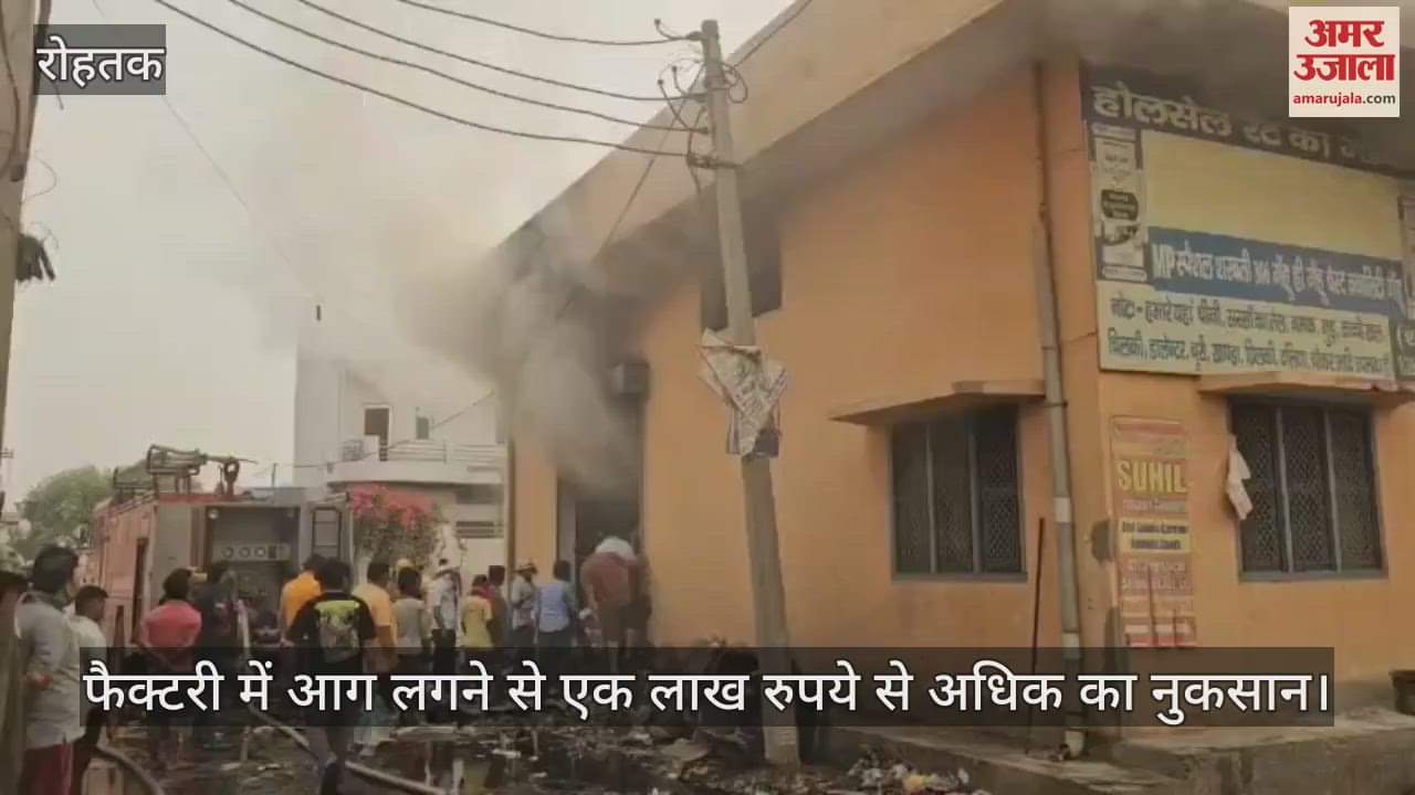 Fire in Hisar road factory